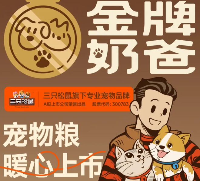 粮！三只松鼠靠什么重返宠物食品赛道开元ky棋牌零食巨头盯上毛孩子口(图3)