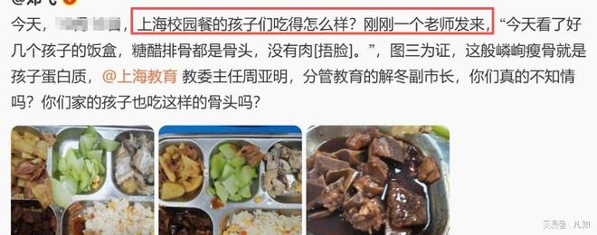 晒出孩子午餐满屏骨头块让人心酸开元棋牌“简直是耻辱”上海家长(图2) 晒出孩子午餐满屏骨头块让人心酸开元棋牌“简直是耻辱”上海家长(图2)