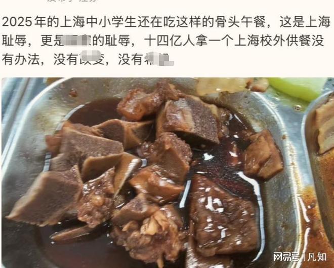 晒出孩子午餐满屏骨头块让人心酸开元棋牌“简直是耻辱”上海家长(图6) 晒出孩子午餐满屏骨头块让人心酸开元棋牌“简直是耻辱”上海家长(图6)