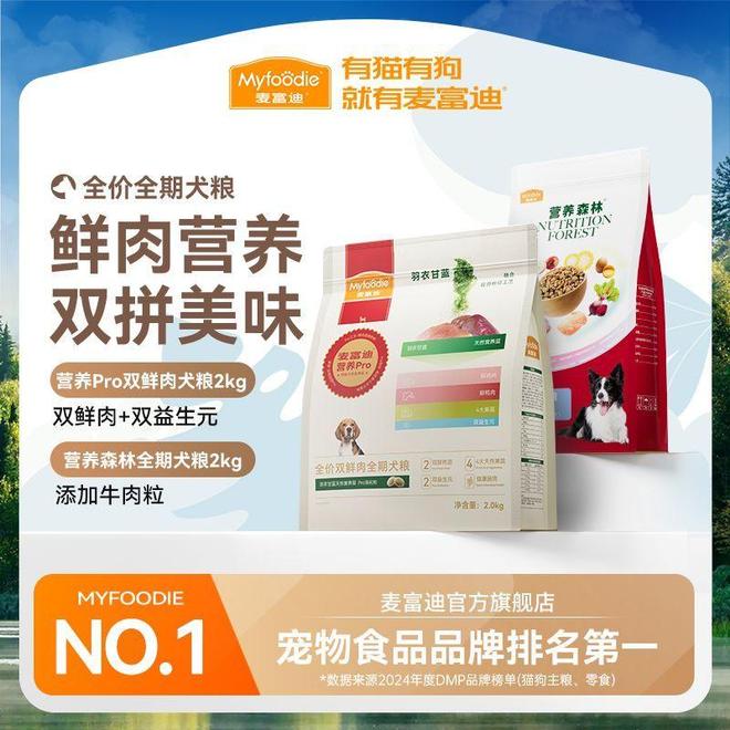 迪狗粮哪个更适合你家毛孩子?开元棋牌app疯狂小狗和麦富(图2) 迪狗粮哪个更适合你家毛孩子?开元棋牌app疯狂小狗和麦富(图2)